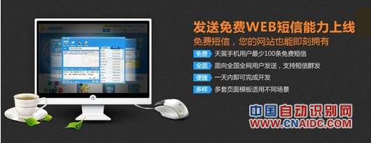 电信能力开放平台开放免费WEB短信API接口
