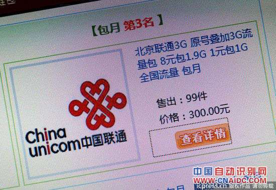 联通封停10万张套餐卡续:消费者向工信部投诉