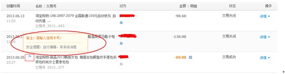 图:利用“备忘”设计的网络诈骗陷阱2