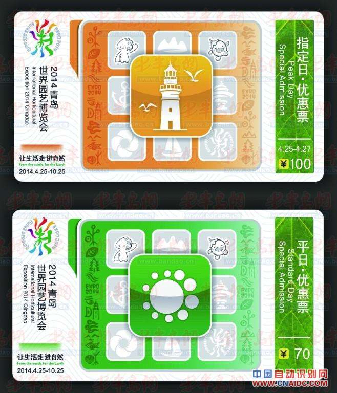 世园会门票