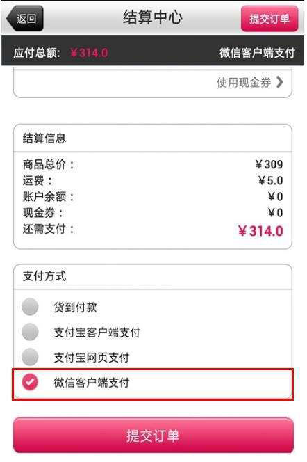 微信支付打入非腾讯系电商:聚美优品尝鲜