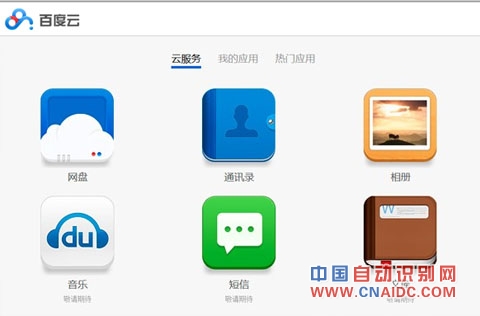 推荐理由:目前国内最大的网盘平台,拥有强大的百度背景,稳定的上传下载速度,非常超值的免费空间,在互联网空间发展的今天,拥有此款利器无疑将增添很多与网友分享资源的乐趣。