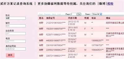 开房泄露事件持续发酵:在线查询网站复活泛滥