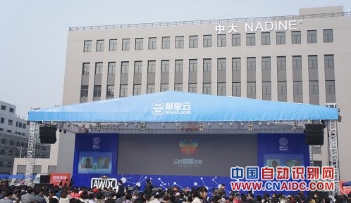 阿里云大会