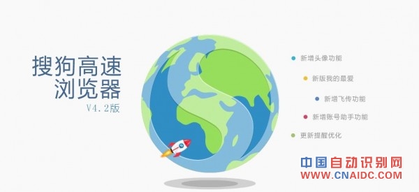 图:搜狗高速浏览器V4.2新版上线