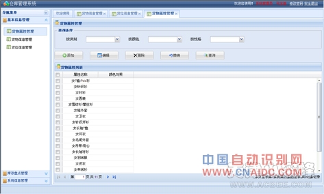 RFID服装仓库管理解决方案 RFID服装行业应用 RFID服装仓库管理软件 天津小蜜蜂RFID