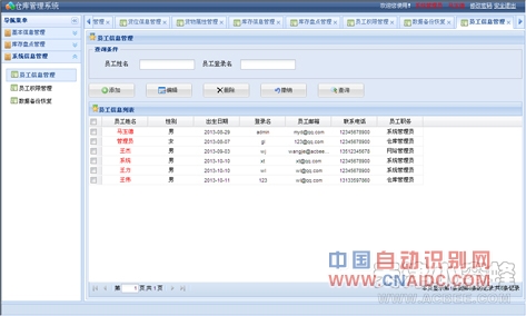 RFID服装仓库管理解决方案 RFID软件界面 RFID服装行业应用 RFID服装仓库管理软件 天津小蜜蜂RFID