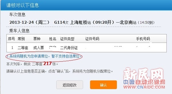 新版12306网站上线:无法选座 自动提交不好使