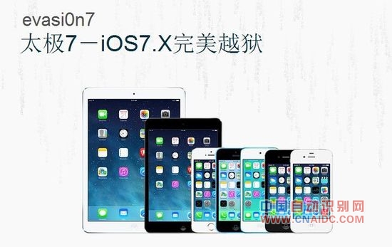 iOS 7完美越狱方案出炉 拯救老款iPhone