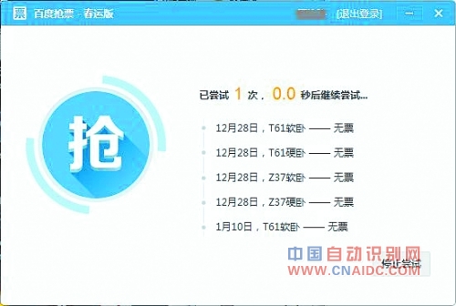 百度卫士春运版