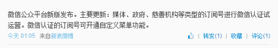 订阅号微信认证启动收费300元/次 年审另行支付