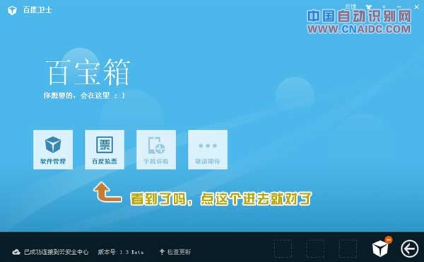 百度卫士抢票教程