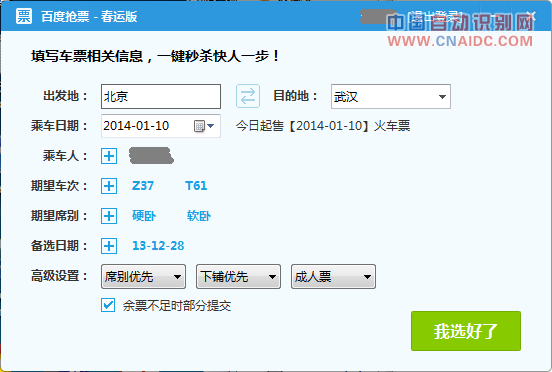 2.1.png 百度卫士抢票教程
