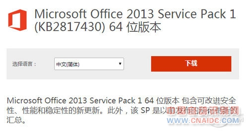 ΢Office 2013 SP1
