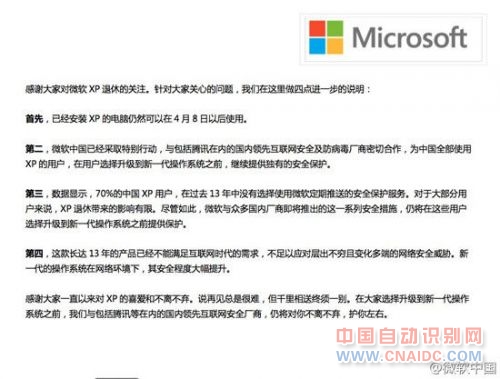 微软中国:4月8日后继续为中国XP用户提供安全保护