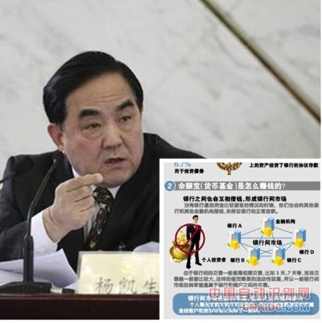 工行前行长用余额宝
