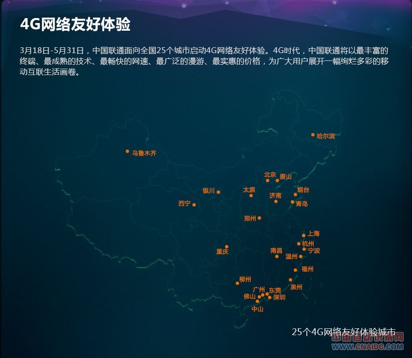 4G的25个城市 4G的25个城市