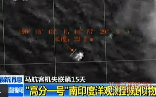 中国卫星发现漂浮物