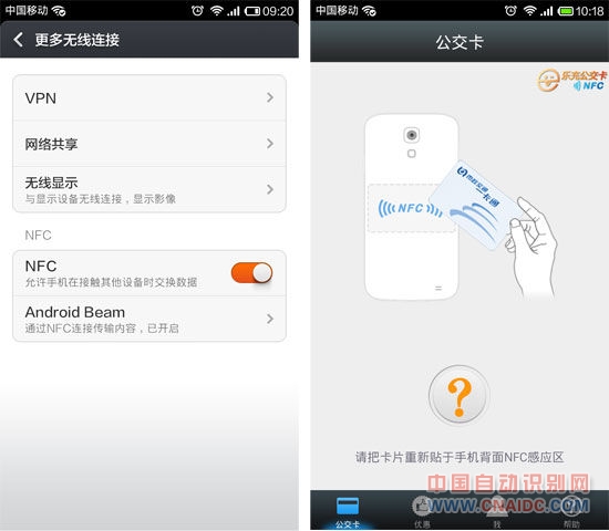 打开NFC功能 打开NFC功能