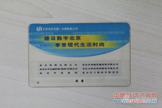 不带“C”标的旧一卡通 不带“C”标的旧一卡通