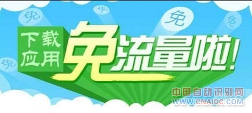 下载免流量