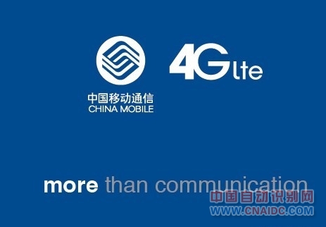 中国移动4G网络