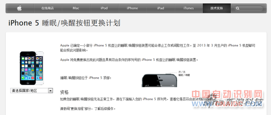 苹果宣布免费更换iPhone 5有问题的电源键 苹果宣布免费更换iPhone 5有问题的电源键