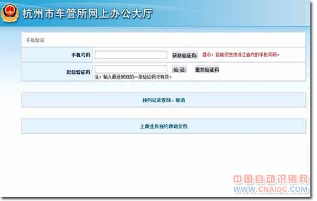 杭州杭州"新车上牌网上预约平台