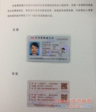 往来港奥通行证