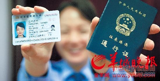 电子港奥往来通行证