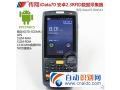 ƶ3GҵRFIDƵݲɼ TD-SCDMA ׿ iData70-0D4543