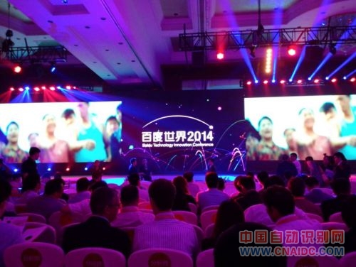 2014百度世界大会今日开幕 O2O智能硬件成亮点