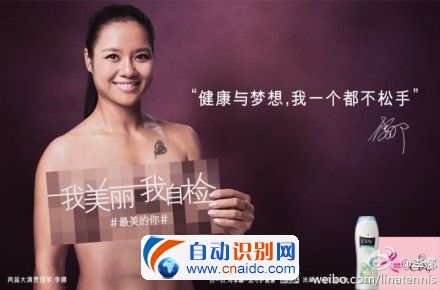 李娜晒半裸照 不为金钱为公益 值得点赞