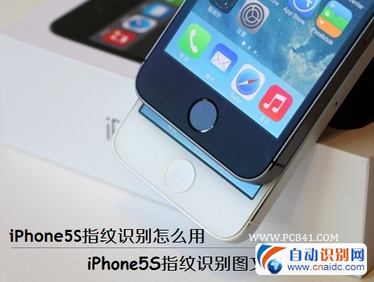 iPhone5S指纹识别怎么用 iPhone5S指纹识别图文设置教程