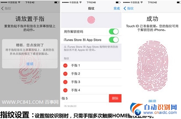 iPhone5S指纹识别功能设置方法