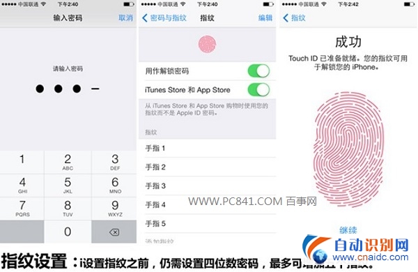 iPhone 5S指纹识别怎么设置