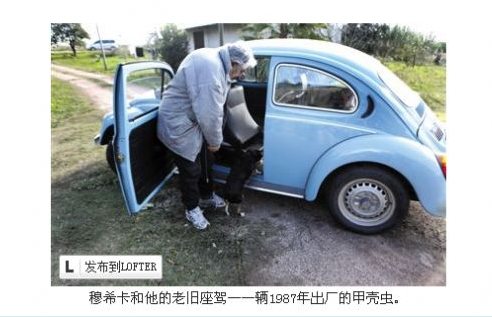 世界最穷总统穆希卡曾入狱14年 见过这么穷酸的国家领导人吗?