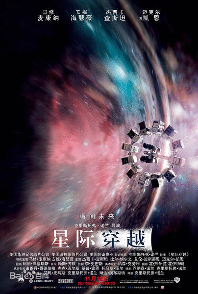 星际穿越