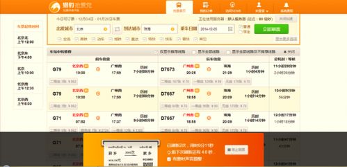 猎豹浏览器首推“抢中转站车票” 今日正式上线