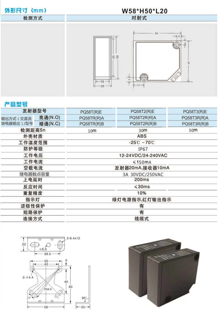 PQ58对射