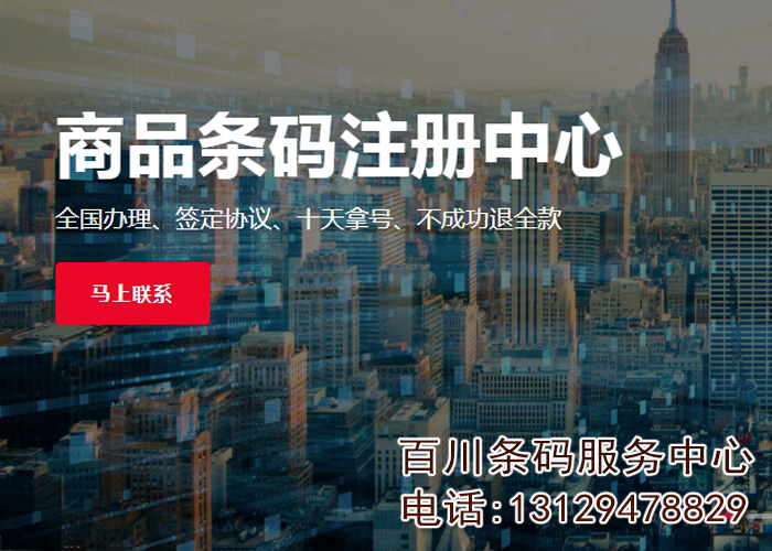 永州条码注册
